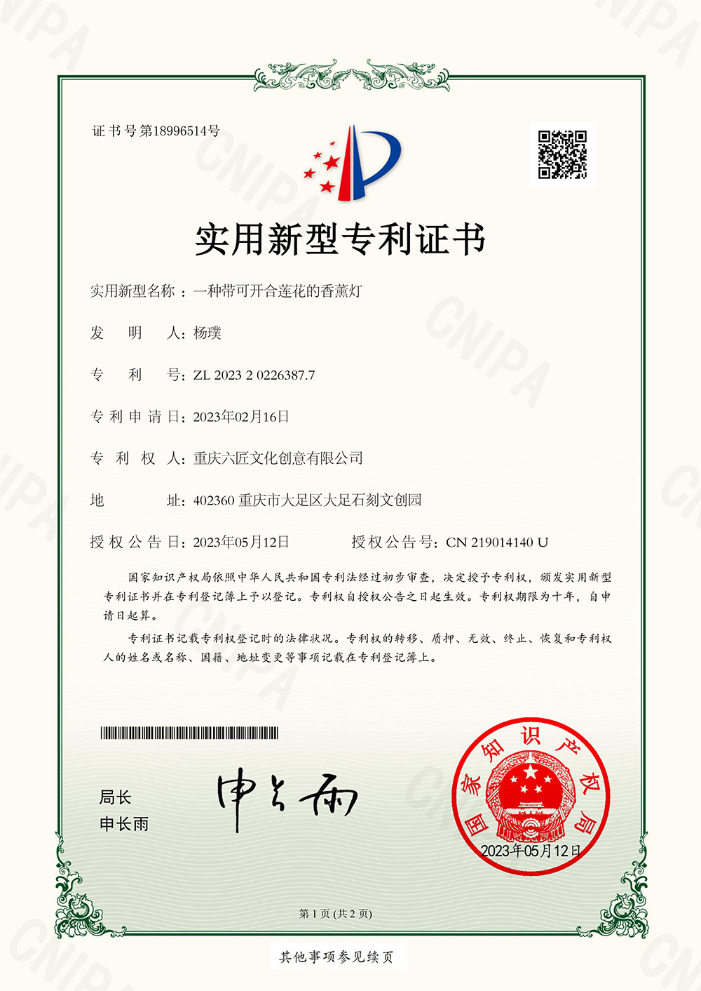 一種帶可(kě)開(kāi)合蓮花(huā)的香薰燈 一種帶可(kě)開(kāi)合蓮花(huā)的香薰燈
