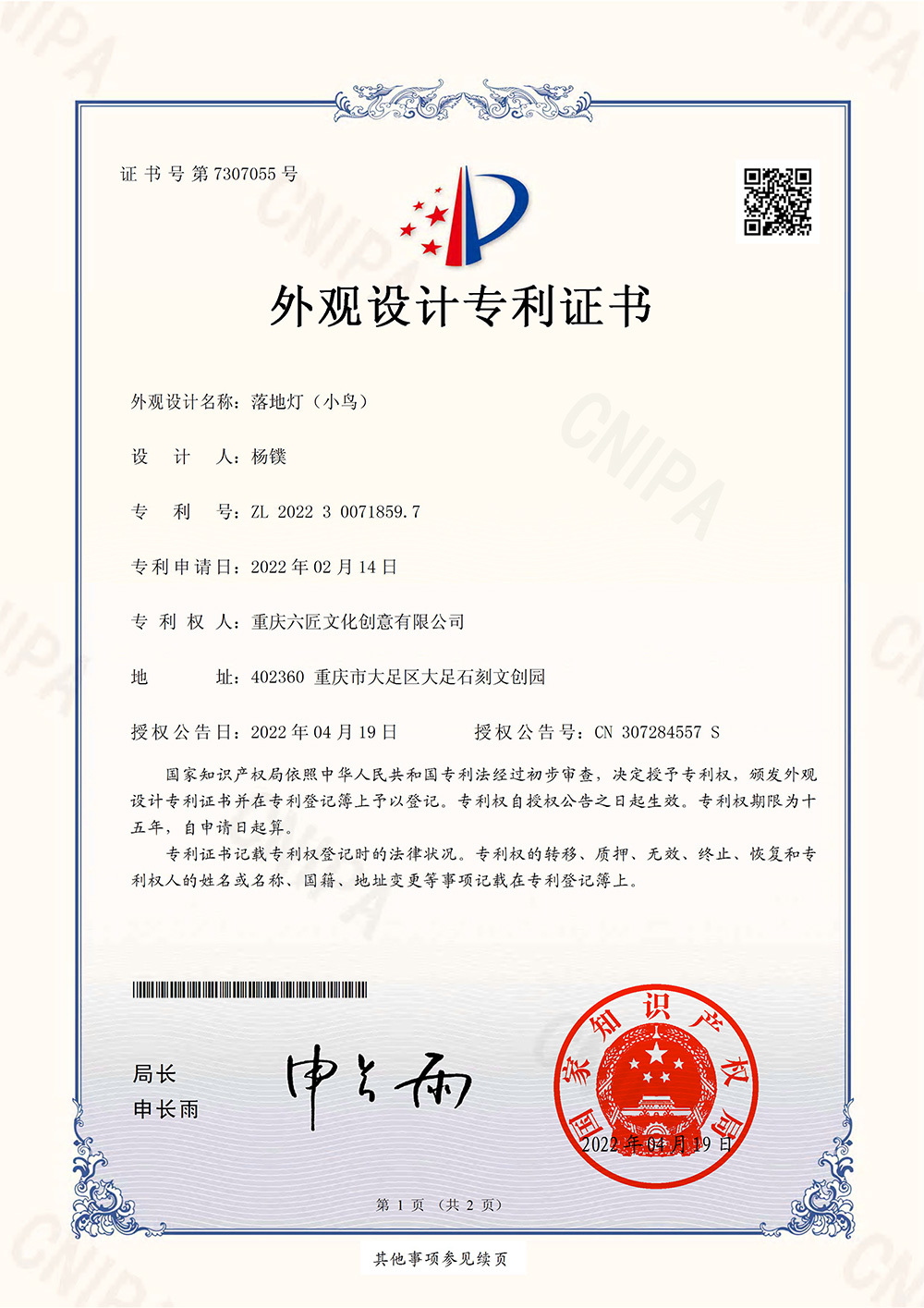 落地燈(小(xiǎo)鳥)-外觀設計(jì)專利證書(shū) 落地燈(小(xiǎo)鳥)-外觀設計(jì)專利證書(shū)