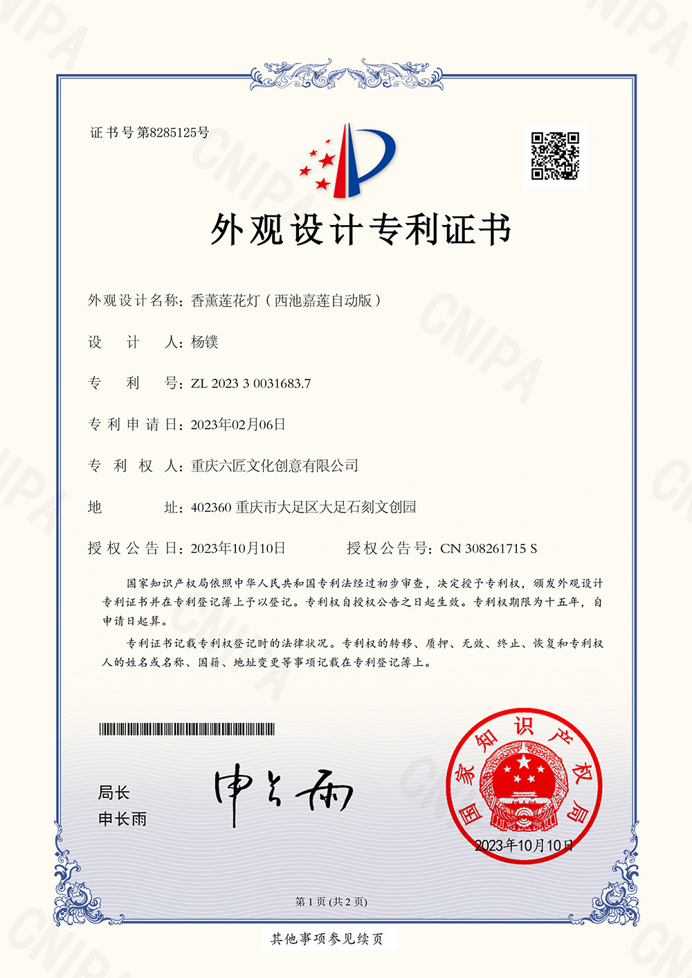 香薰蓮花(huā)燈-外觀設計(jì)專利證書(shū) 香薰蓮花(huā)燈-外觀設計(jì)專利證書(shū)